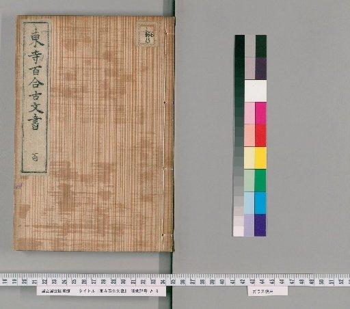 Tōji Hyakuren Documents [89]