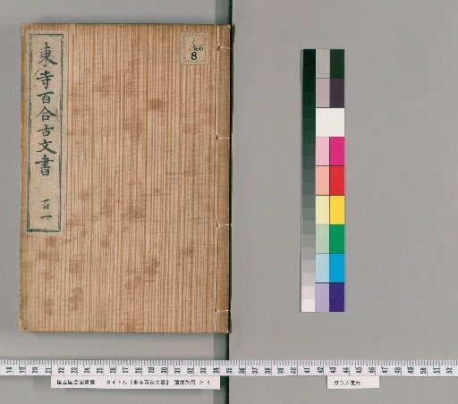 Tōji Hyakuren Documents [90]