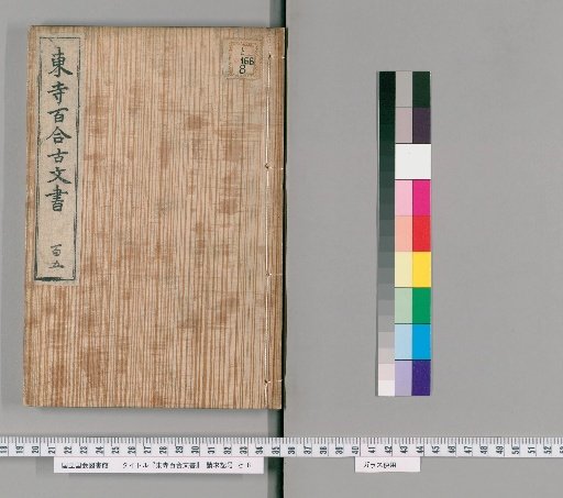 Tōji Hyakurin Documents [93]