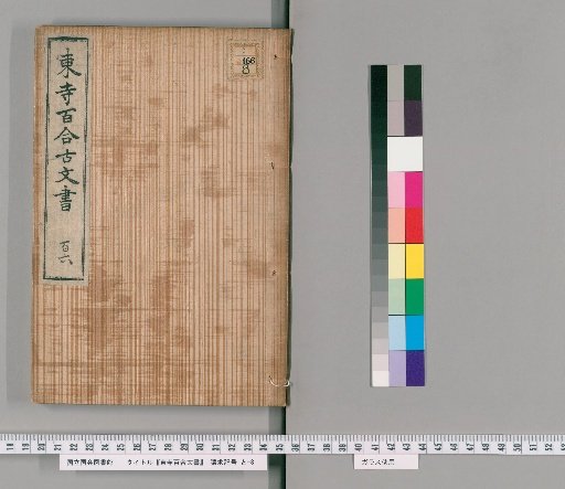 Tōji Hyakurin Documents [94]
