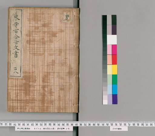 Tōji Hyakurin Documents [96]