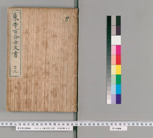 Tōji Hyakurin Documents [97]