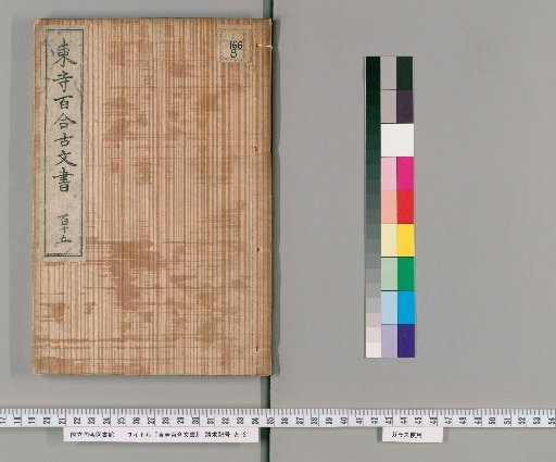 Tōji Hyakurin Documents [102]