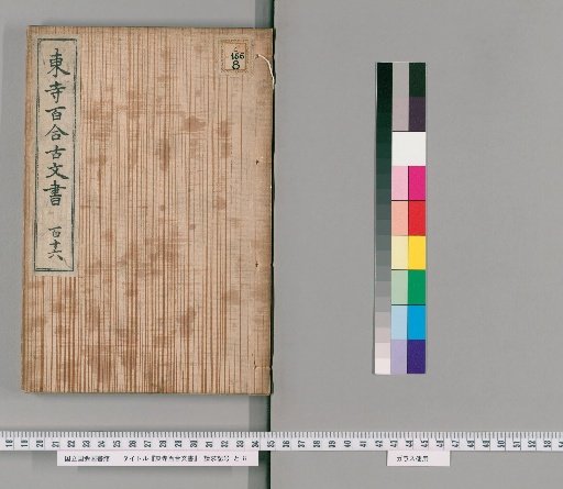 Tōji Hyakurin Documents [103]