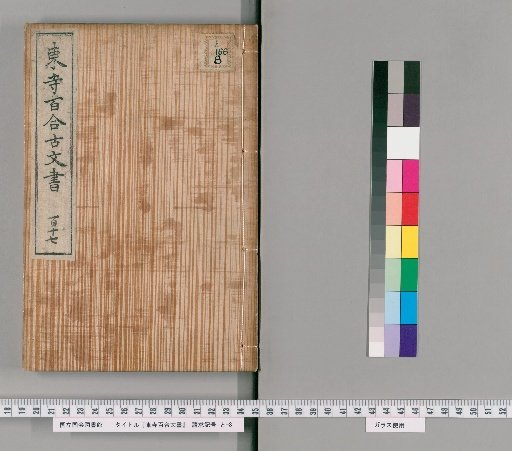 Tōji Hyakurin Documents [104]