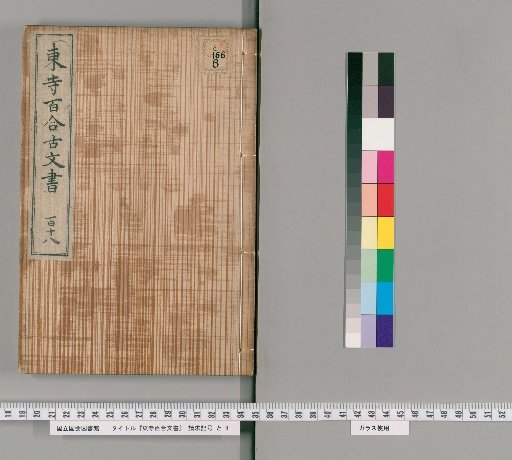 Tōji Hyakurin Documents [105]