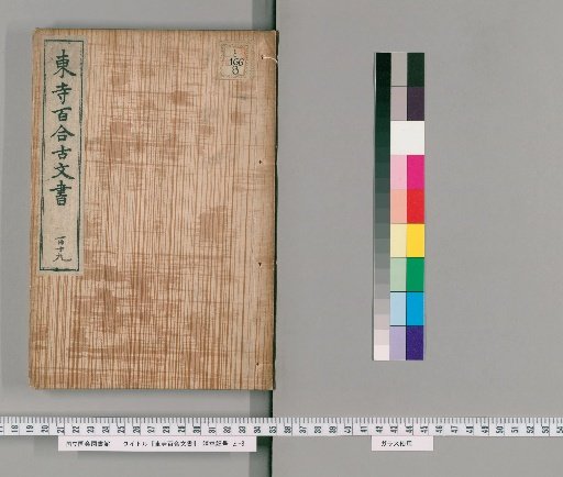 Tōji Hyakurin Documents [106]