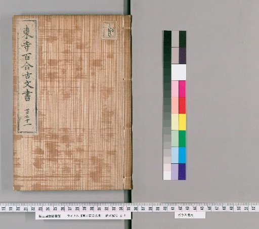 Tōji Hyakurin Documents [108]