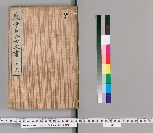 Tōji Hyakurin Documents [109]