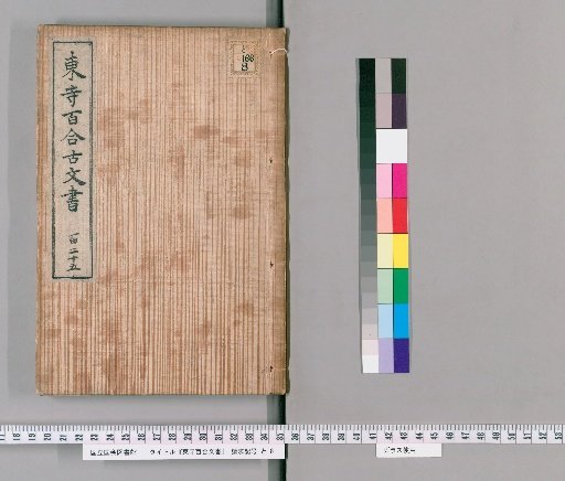 Tōji Hyakurin Documents [112]