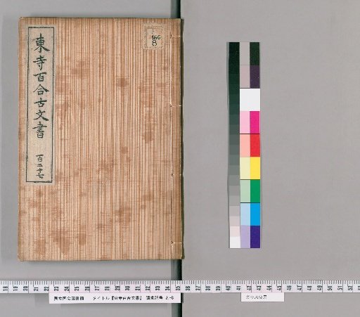 Tōji Hyakurin Documents [114]