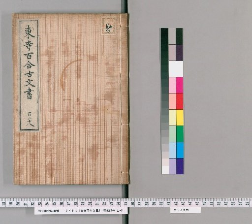 Tōji Hyakurin Documents [115]