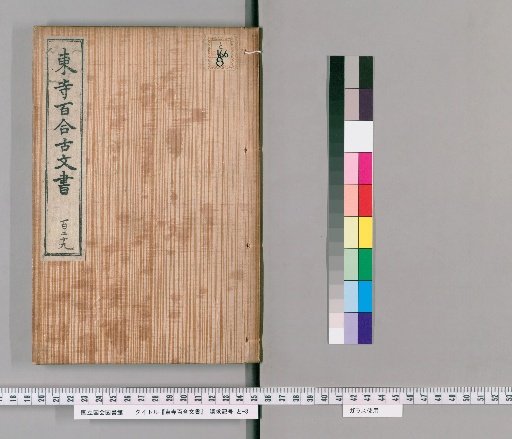 Tōji Hyakurin Documents [116]
