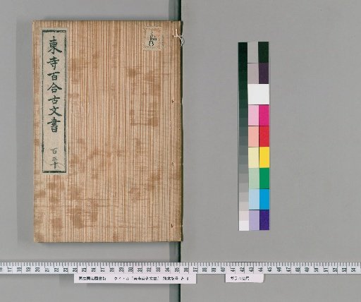 Tōji Hyakurin Documents [117]