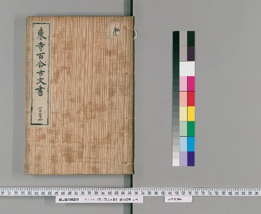 Tōji Hyakurin Documents [121]