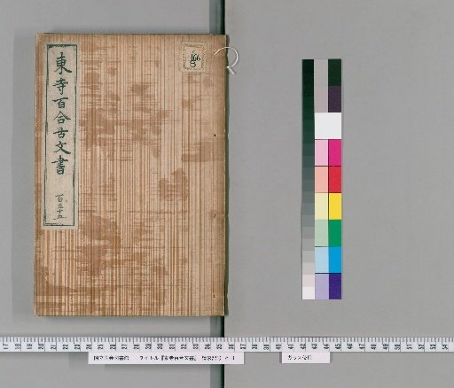 Tōji Hyakurin Documents [122]