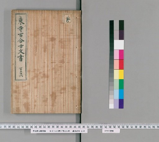 Tōji Hyakurin Documents [123]