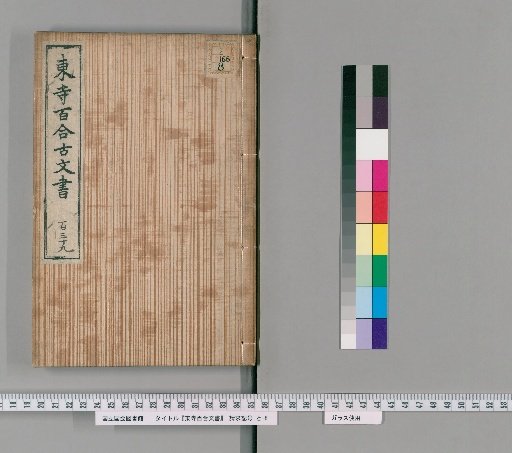 Tōji Hyakurin Documents [126]