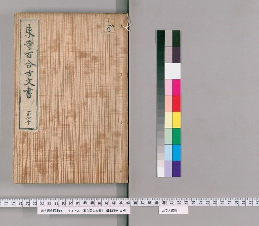 Tōji Hyakurin Documents [127]