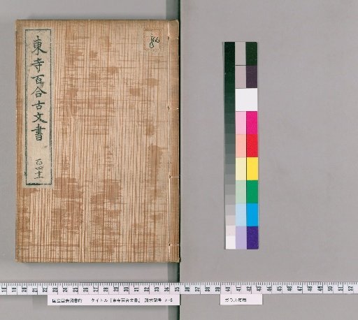 Tōji Hyakurin Documents [128]