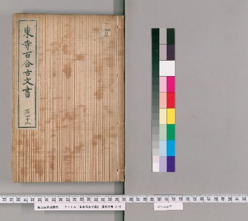 Tōji Hyakurin Documents [129]