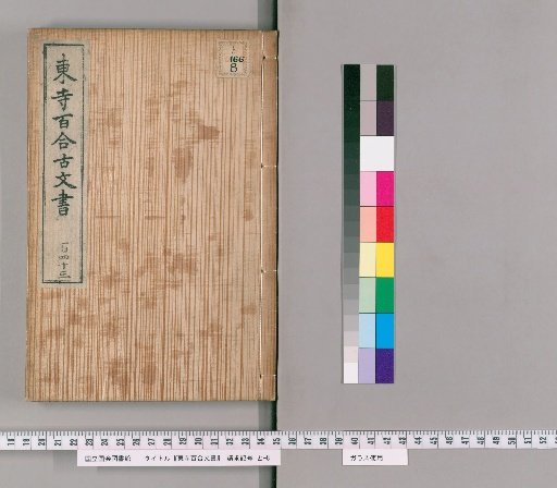 Tōji Hyakurin Documents [130]