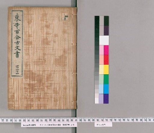Toji Hyakuren Monjo [131]