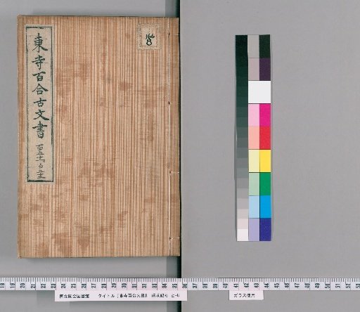 Toji Hyakuren Monjo [138]