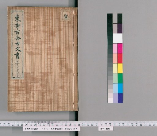 Toji Hyakuren Monjo [140]