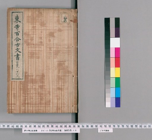 Toji Hyakuren Monjo [141]