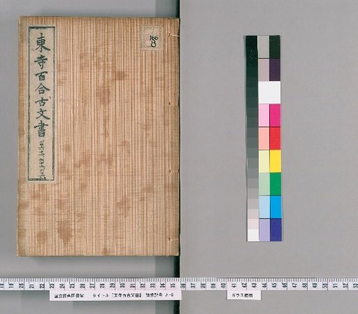 Toji Hyakuren Monjo [144]