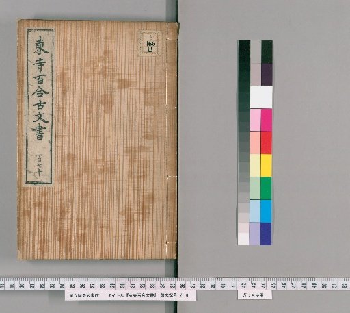 Toji Hyakuren Monjo [148]