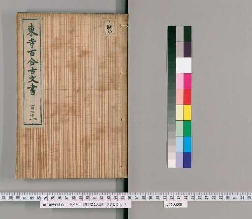 Toji Hyakuren Monjo [149]