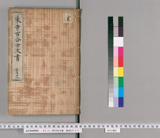 Toji Hyakuren Monjo [150]