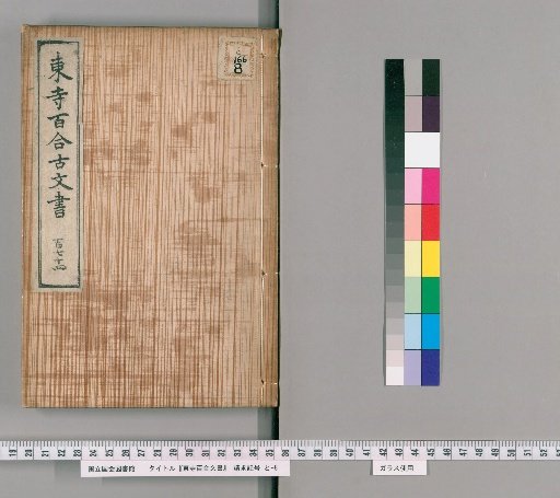 Toji Hyakuren Monjo [152]