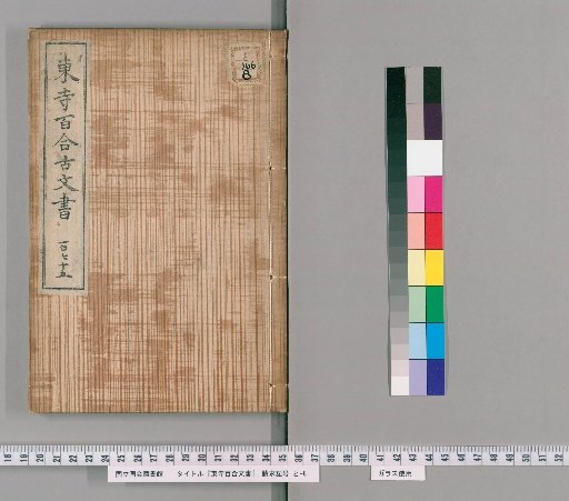 Toji Hyakuren Monjo [153]