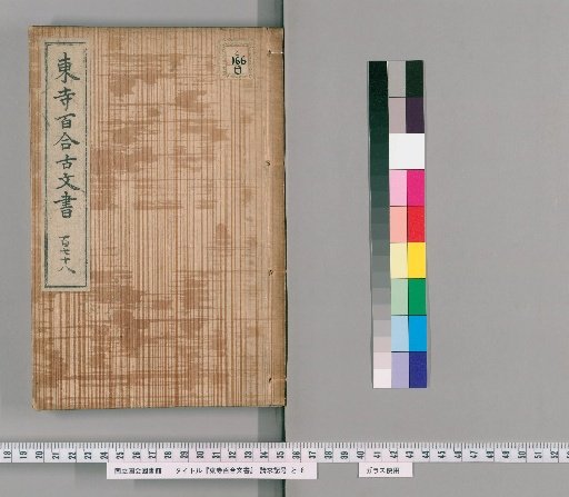 Toji Hyakuren Monjo [156]