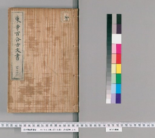 Toji Hyakuren Monjo [157]