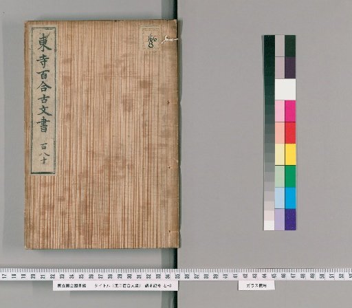 Toji Hyakuren Monjo [158]