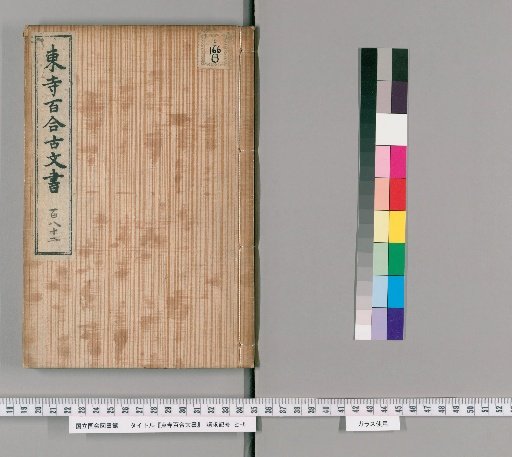 Toji Hyakuren Monjo [160]