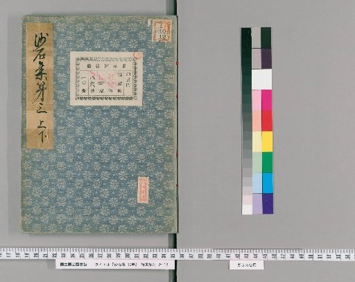 Shasekishu, 10 Volumes [3]
