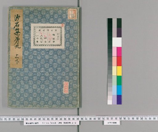 Collection of Pebbles and Stones, 10 Volumes [9]