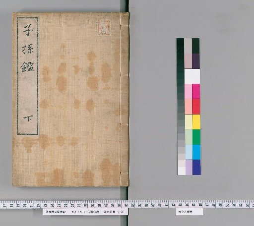 Shisonkan, 3 volumes [2]