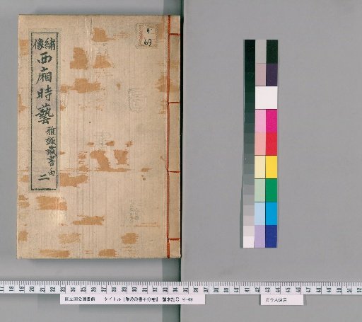 Gashu Zosho, unnumbered volumes [2]