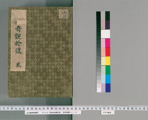 Zuikei Sansui Kikan Shui [2]
