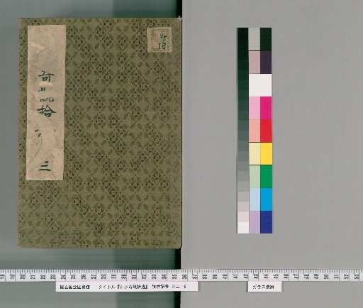 Zuikei Sansui Kikan Shui [3]