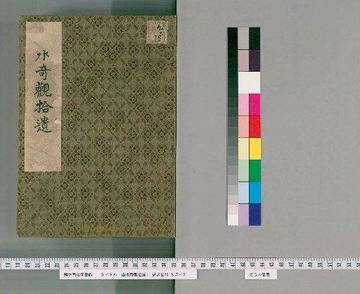 Zuikei Sansui Kikan Shui [4]