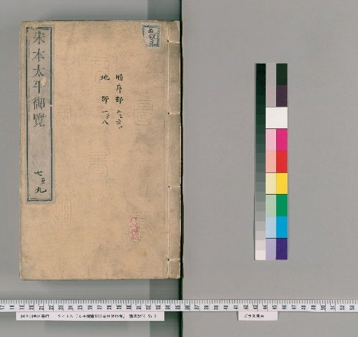 Imperial Library of the Taiping Era, 1000 volumes; Catalogue 15 volumes [3]