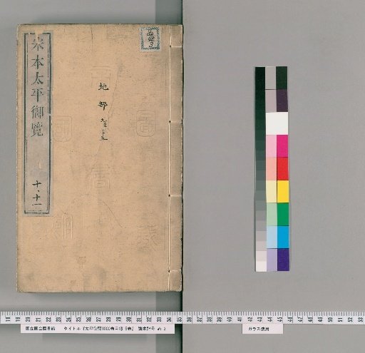 Taiping Yulan, 1000 volumes, Catalogue 15 volumes [4]
