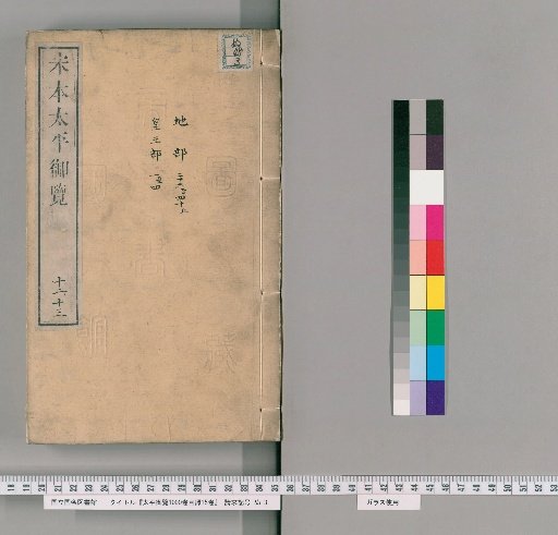 Imperial Library of the Taiping Era, 1000 Volumes, Table of Contents, 15 Volumes [5]